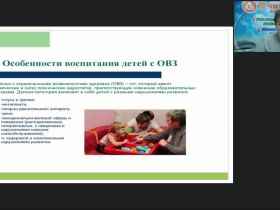 Вебинар "Механизм реализации социального партнерства при организации образовательного процесса для детей с ограниченными возможностями здоровья"