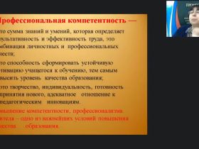 Вебинар "Открытый урок как форма повышения уровня педагогической компетенции"