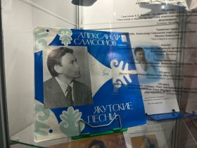 В Якутске открылась выставка «Певец Победы», посвященная Александру Самсонову