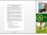 Современные методы и технологии специального образования (ФГОС НОО для обучающихся с ОВЗ)