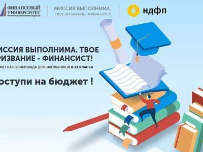 Миссия выполнима. Твое призвание – финансист