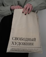 Сумка "Свободный художник", бежевый хлопок, 38х42 см.