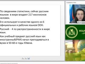 Вебинар "Проблема современного урока русского языка как иностранного"