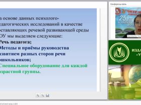 Построение развивающей речевой среды в ДОО