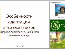 Осуществление комплексного подхода к адаптационному периоду учащихся в условиях внедрения ФГОС ООО