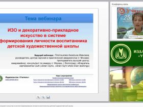 ИЗО и декоративно-прикладное искусство в системе формирования личности воспитанника детской художественной школы
