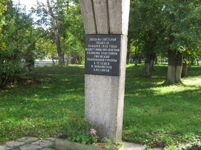 Братская могила ржевских подпольщиков А. Телешева, В. Новоженова, А. Белякова