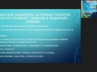 Международный вебинар «Пешечный эндшпиль»