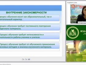 Закономерности и принципы обучения биологии