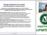 Планирование летнего оздоровительного периода в условиях реализации ФГОС