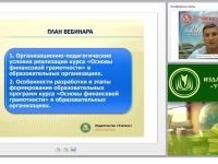 Практическая реализация курса «Основы финансовой грамотности» в ОО