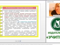 Направления региональной программы: эколого-краеведческое, культурно-историческое, художественно-эстетическое (на примере региональной программы «Воспитание маленького волжанина»)