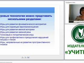 Игровые технологии в развитии речи дошкольников