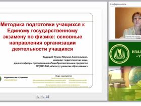 Методика подготовки учащихся к Единому государственному экзамену по физике: основные направления организации деятельности учащихся