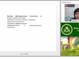 Современный урок учителя начальных классов в аспекте развития универсальных учебных действий у школьников в соответствии с требованиями ФГОС НОО