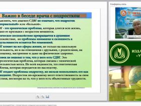Международный вебинар "Психолого-педагогическое взаимодействие с гиперактивными младшими школьниками и подростками"