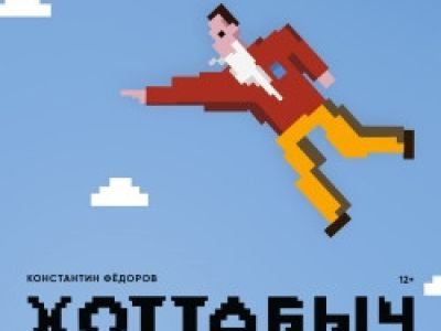 Хоттабыч