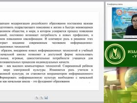 Вебинар "Информационные технологии в системе начального общего образования"