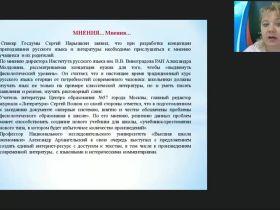 Международный вебинар «Основные направления реализации Концепции преподавания русского языка и литературы в Российской Федерации»