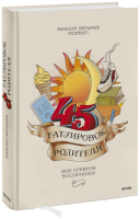 45 татуировок родителя