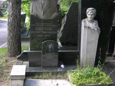 Могила - Обухов Виктор Тимофеевич (1898-1975), Герой Советского Союза