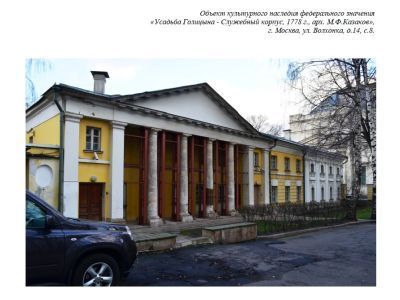 Служебный корпус, 1778 год, архитектор М.Ф. Казаков