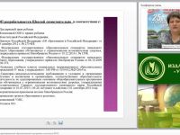 Технология разработки адаптированной образовательной программы в контексте ФГОС