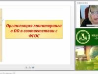 Организация мониторинга в ОО в соответствии с ФГОС