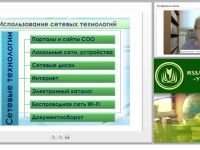 Сетевые информационные технологии: разработка и дизайн web-документов (ФГОС СОО)