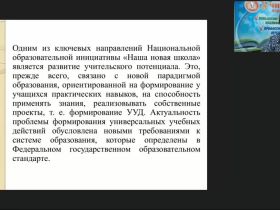 Международный вебинар "Научно-методическое сопровождение профессиональной деятельности педагогов, работающих с детьми и обучающимися с ОВЗ"