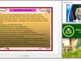 Живое слово – одно из основ развития речи ребёнка-дошкольника. Как развить у детей навыки связной речи?