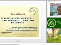 Повышение квалификации и аттестация педагогических работников: требования ФГОС