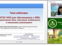 ФГОС НОО для обучающихся с ОВЗ: нормативная база, ключевые особенности и механизмы реализации