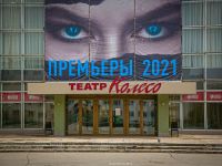 Драматический театр «Колесо» им. Глеба Дроздова