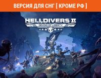 HELLDIVERS 2 (Версия для СНГ [ Кроме РФ и РБ ]) (PC)