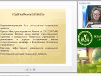 Международный вебинар "Профессиональный статус социального педагога в образовательной организации"