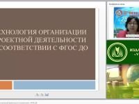 Технология организации проектной деятельности в соответствии с ФГОС ДО