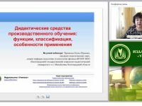 Дидактические средства производственного обучения: функции, классификация, особенности применения