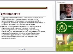 Основы коррекционной педагогики и психологии