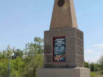 Обелиск воинам, погибшим в годы Великой Отечественной войны (1941-1945 гг.)