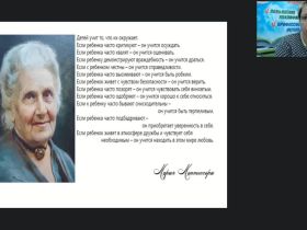 Вебинар «Общие наблюдения и индивидуальное обучение с точным объяснением материала как способы поддержки детской инициативы по методу Марии Монтессори»