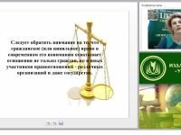 Гражданское право: субъекты, формы собственности, способы защиты имущественных и неимущественных прав