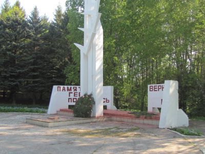 Памятный знак в честь воинов-земляков, погибших  в борьбе с немецко-фашистскими захватчиками