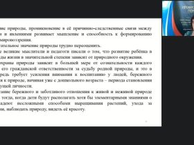 Вебинар «Знакомство дошкольников с окружающим миром с использованием образовательной квест-технологии»