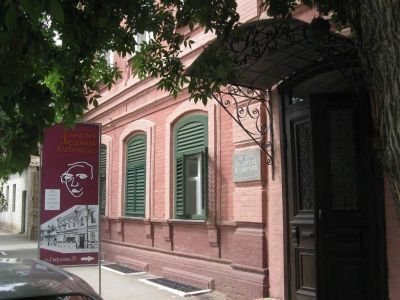 Дом-музей Велимира Хлебникова