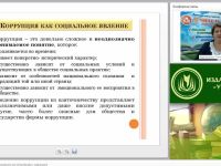 Международный вебинар "Антикоррупционное образование как метод борьбы с коррупцией"