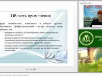 ИКТ-компетентность педагога в соответствии с профессиональным стандартом