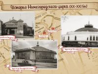 Нижегородский государственный цирк