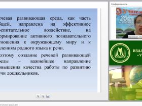 Построение развивающей речевой среды в ДОО