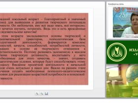 Педагогические условия использования проектной и исследовательской деятельности в условиях реализации ФГОС